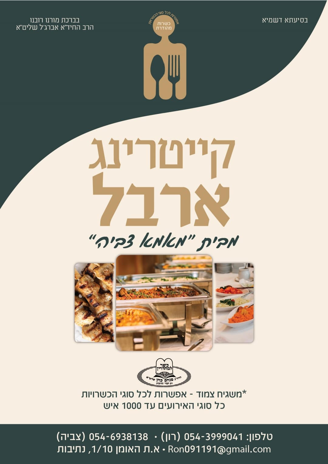 ארבל קייטרינג ארבל קייטרינג