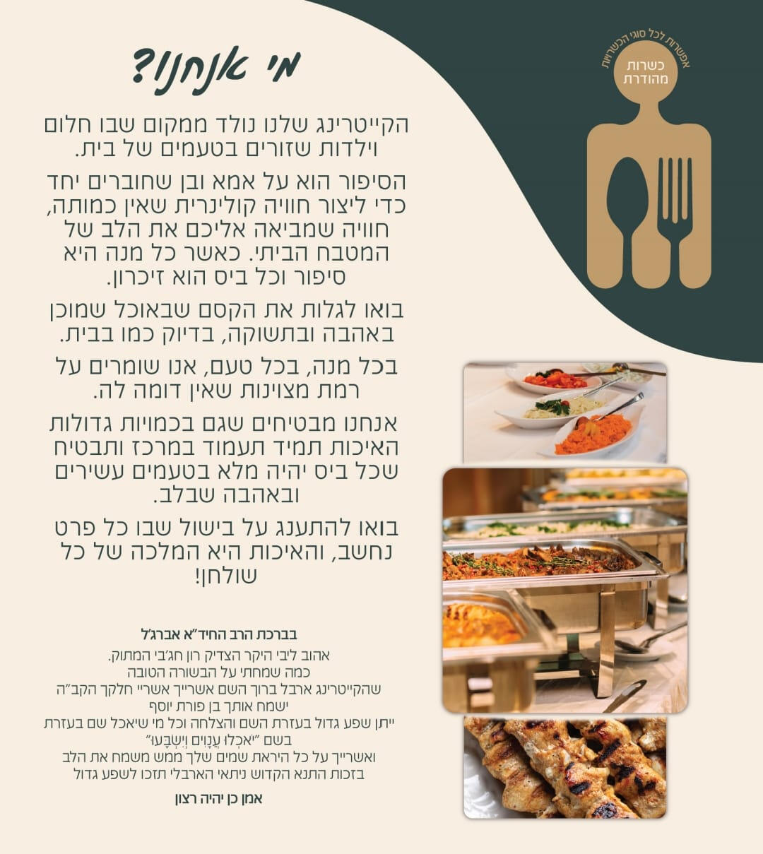 ארבל קייטרינג ארבל קייטרינג